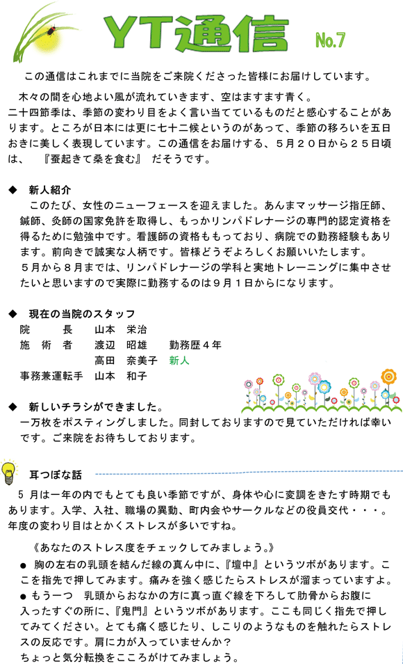 YT通信No.7
