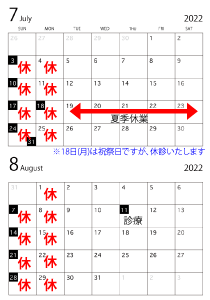 2022年夏季営業カレンダー